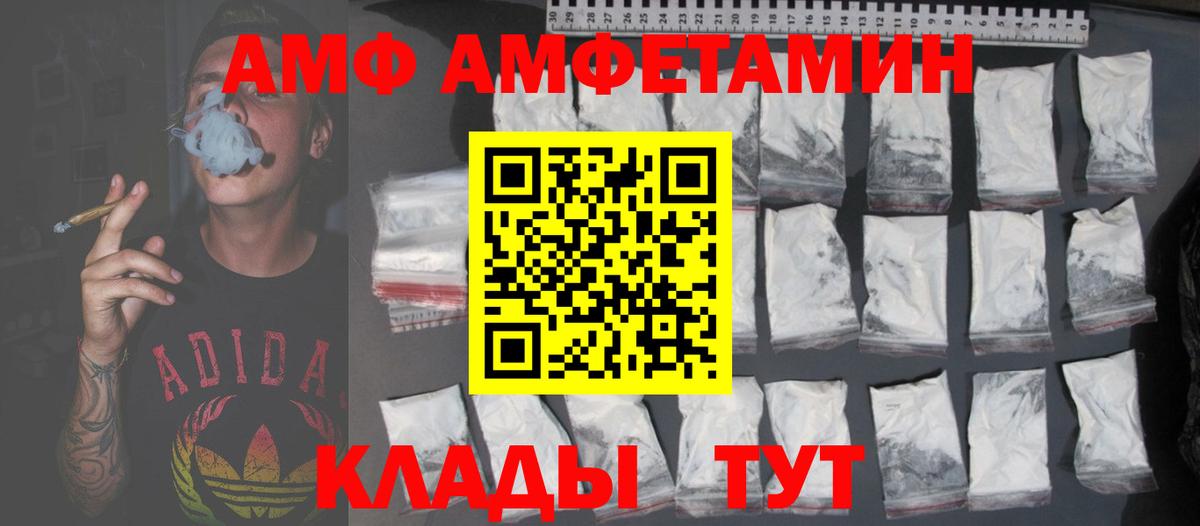 АМФ 97%  Вход с VPN  АМФЕТАМИН  Дубна 