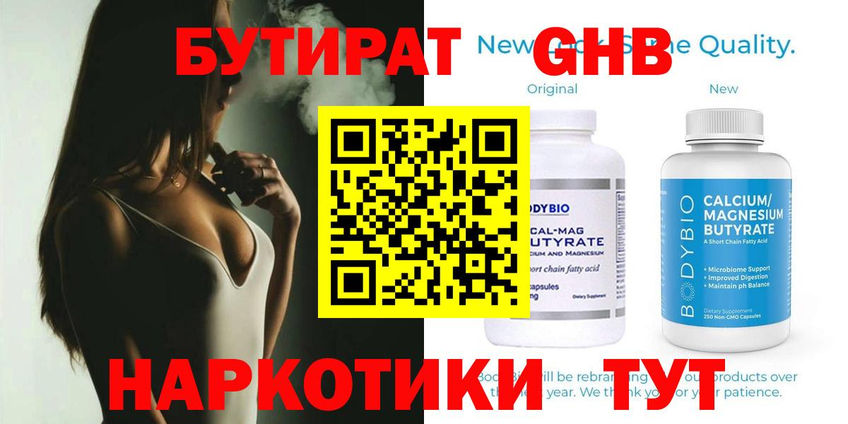 БУТИРАТ бутандиол Дубна