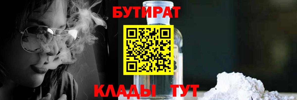 Бутират оксибутират  БУТИРАТ  Дубна  Вход с VPN 