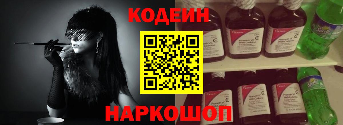 Кодеиновый сироп Lean напиток Lean (лин)  Вход с VPN  Кодеиновый сироп Lean Purple Drank  Дубна 