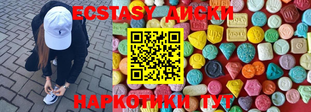Экстази круглые Дубна