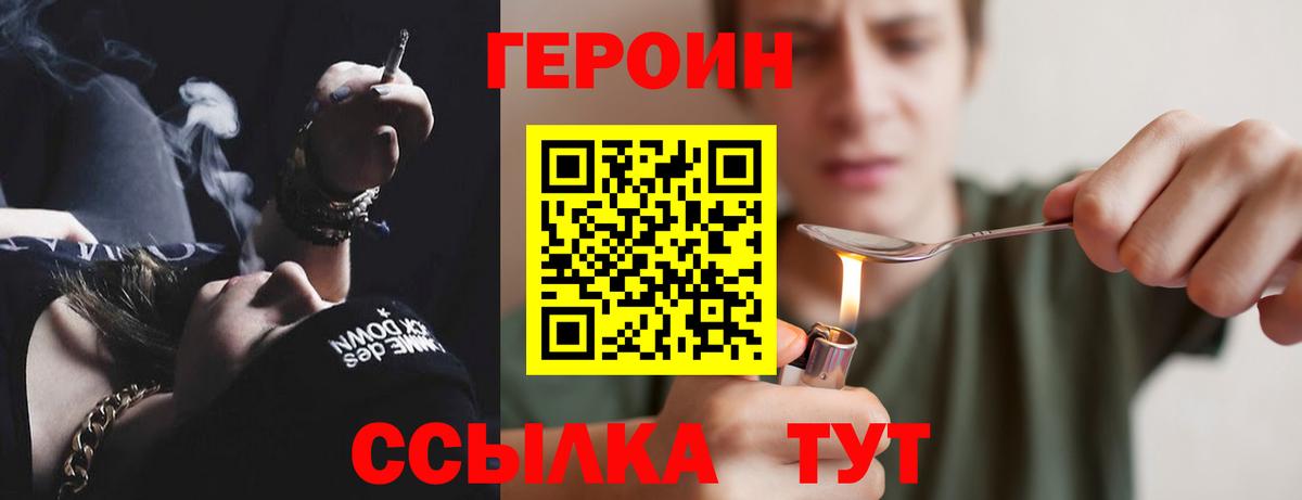 ГЕРОИН белый  Вход с VPN  Дубна 